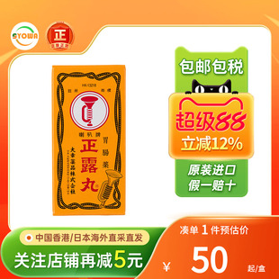 香港版日本喇叭牌正露丸日版100粒软便腹胀腹痛腹泻恶心呕吐止泻