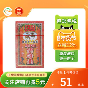 金波士降龙十八虎蛇周身痛活络油腰酸背痛手脚麻痹骨刺灵油追风油