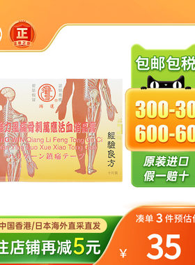 香港鸿运强力风痛骨刺万应活血消痛膏10片消炎止痛万应止痛膏药贴