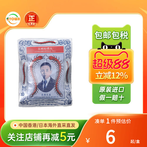 泰国蜈蚣丸沈天河蜈蚣丸3g*12包久咳丸立效药化痰五蜈蚣标止咳丸
