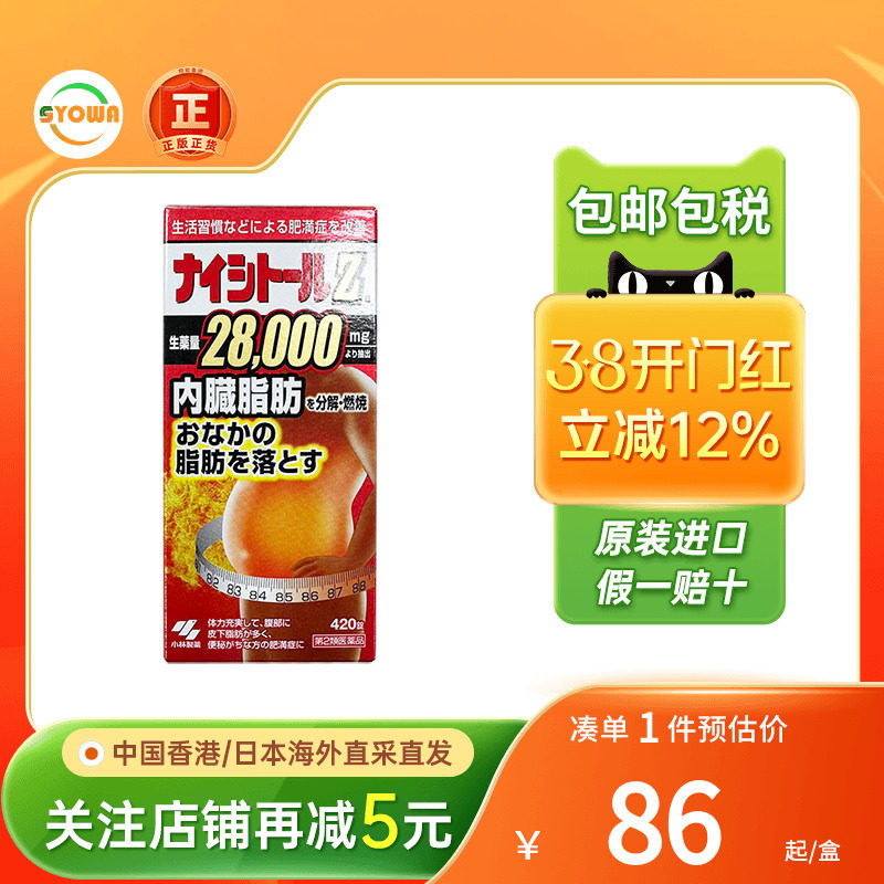 日本小林制药腹部排油丸腹部减脂丸燃烧油脂肪瘦肚子瘦身减肥药