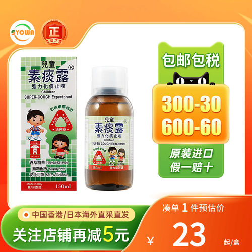 意大利儿童素痰露强力化痰止咳水祛痰口服液成人糖浆小儿感冒药片