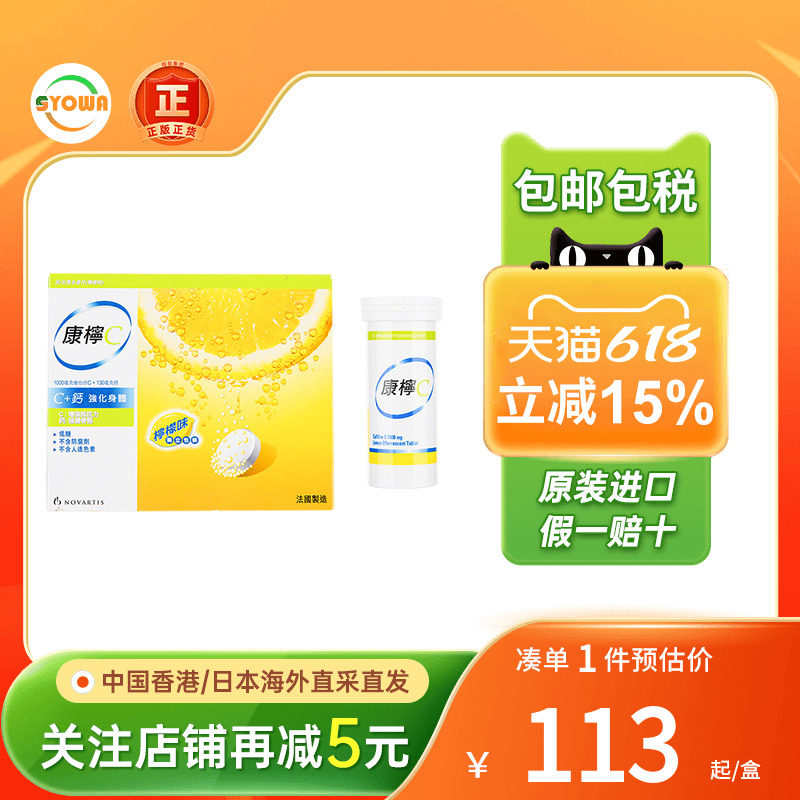 香港进口康柠C水溶泡腾片30片维C+钙柠檬味增强抵抗力维生素VC