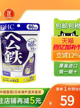 日本DHC公铁血红素铁胶囊120粒补铁宝宝发育孕妇叶酸女性补气养血