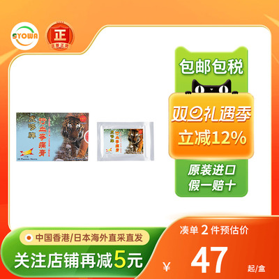 香港虎唛牌行血宁痛膏10片活血化瘀祛风消肿舒筋活络风湿止痛贴