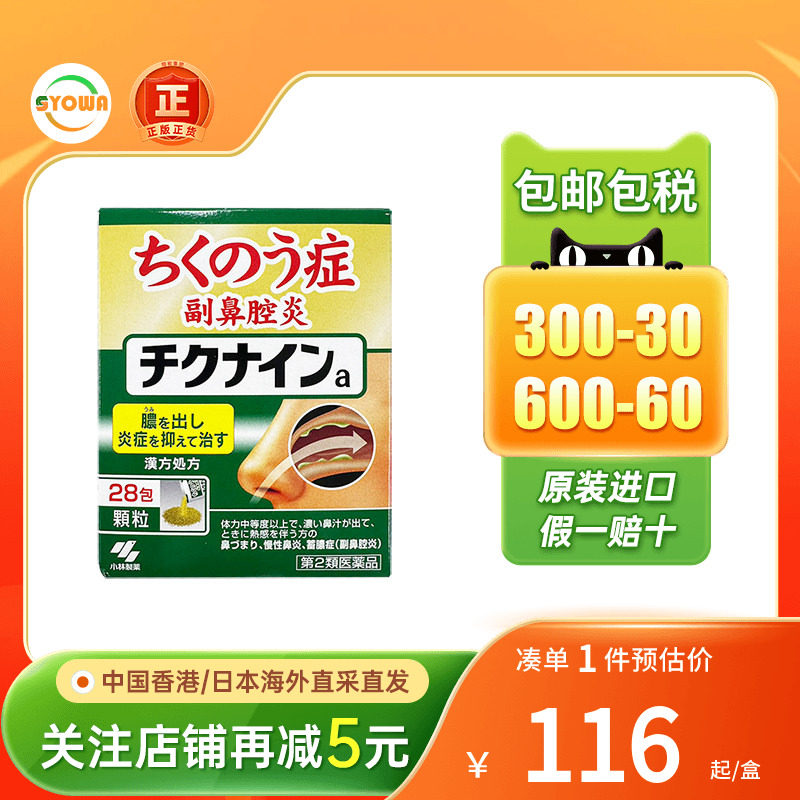 小林制药过敏性鼻炎慢性鼻窦炎消炎鼻腔炎冲剂药丸日本鼻炎药正品