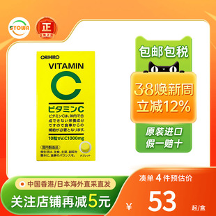 日本欧力喜乐维生素c片增强抵抗力免疫力焕白进口维他命c非泡腾片