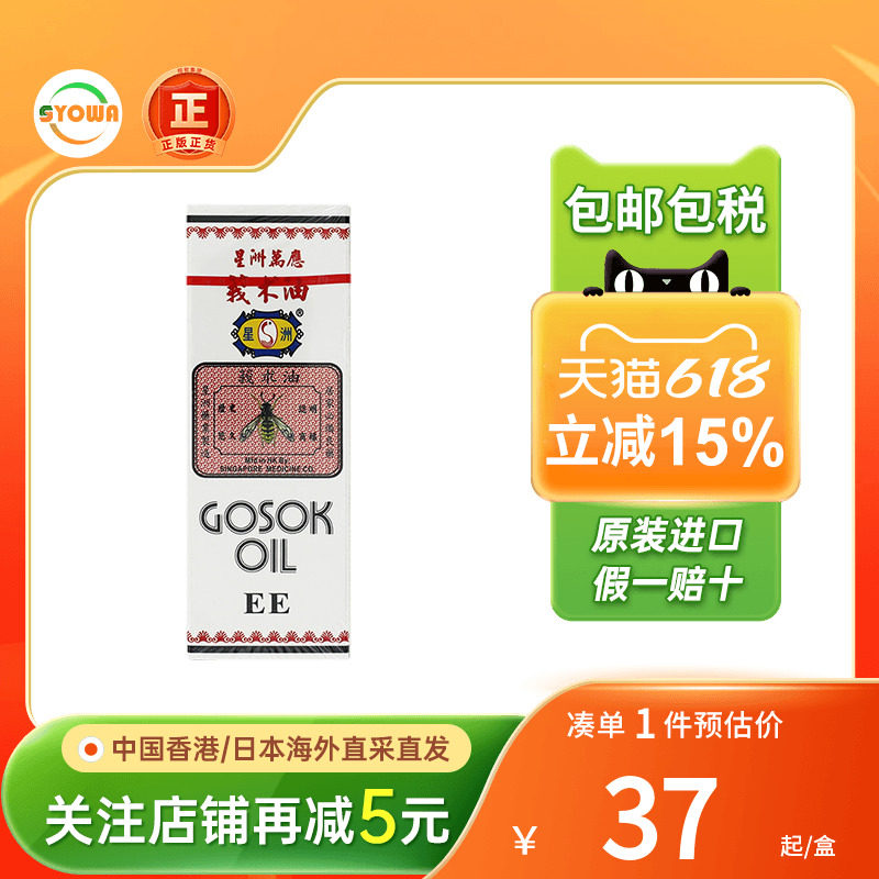 星洲万应莪朮油40ml腰痛关节痛跌打损伤止痛消肿鹅术油莪术油香港