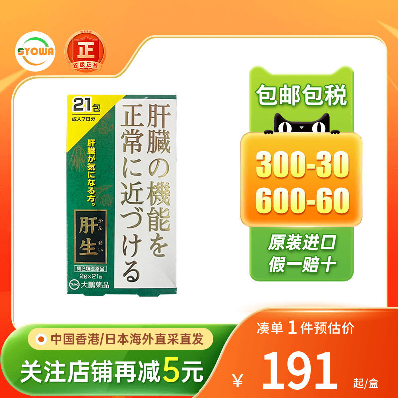 日本大鹏药品taiho护肝颗粒肝功能障碍21包急慢性肝炎保肝护肝药