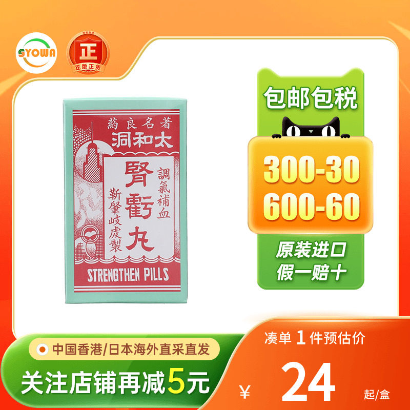 港版太和洞肾亏丸补肾健脾调气补血肾宝片男性肾虚壮阳原装正品