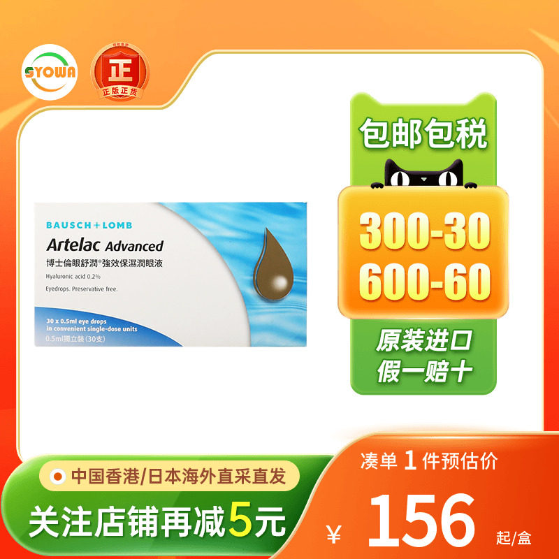 德l博士伦强效保湿润眼液眼睛干涩痒眼角膜受损修复膏药水滴眼液