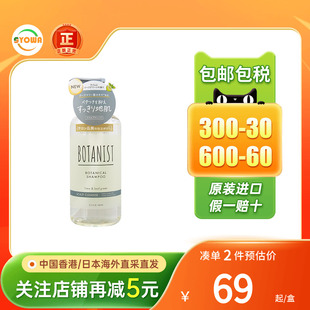 日本BOTANIST植物学家洗发水去屑止痒洁净头皮蓬松控油进口洗发液