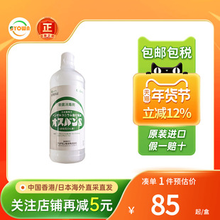日本进口爱利纳明消毒液家用创口杀菌液口腔消毒水皮肤伤口消毒液