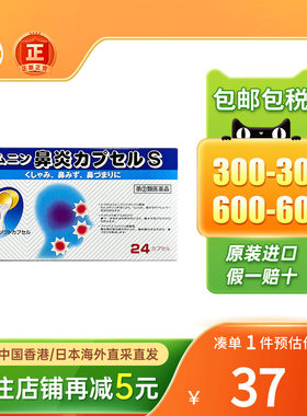 all药品鼻炎胶囊S鼻窦炎过敏性鼻炎慢急性鼻炎日本进口鼻炎药正品