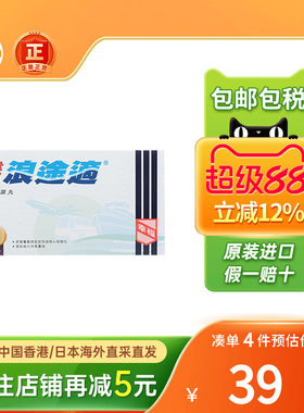 幸福浪途适晕车药晕船浪晕飞机头晕出汗呕吐晕车口服药旗舰店正品