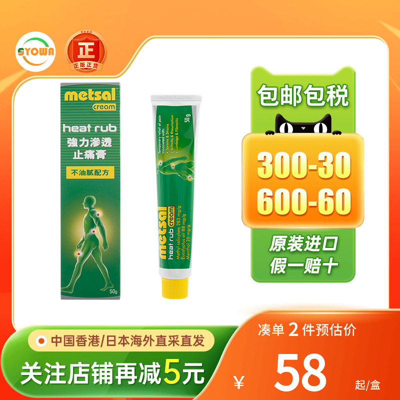 香港进口METSAL强力渗透止痛膏药50g运动肌肉疼痛澳洲按摩霜正品