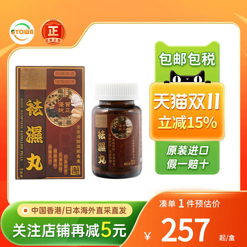 香港谢太公祛湿丸健脾60粒排体内湿寒去湿气口臭调理脾胃进口正品