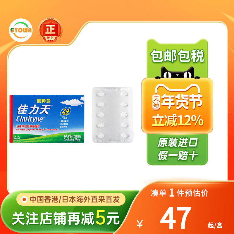 香港版佳力天过敏片舒缓敏感打喷嚏鼻水鼻涕眼睛灼热非氯雷他定片,OTC药品/国际医药,国际耳鼻喉药品,淘宝优惠券,粉丝福利购,淘宝优惠卷