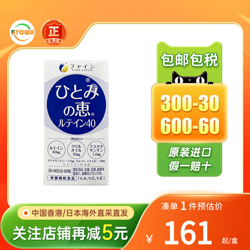 FINE蓝莓叶黄素胶囊护眼丸