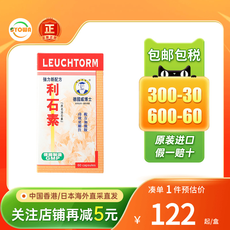 香港威博士强效利石素肾结石消除肾泌尿路胆结石清肝利胆消石素