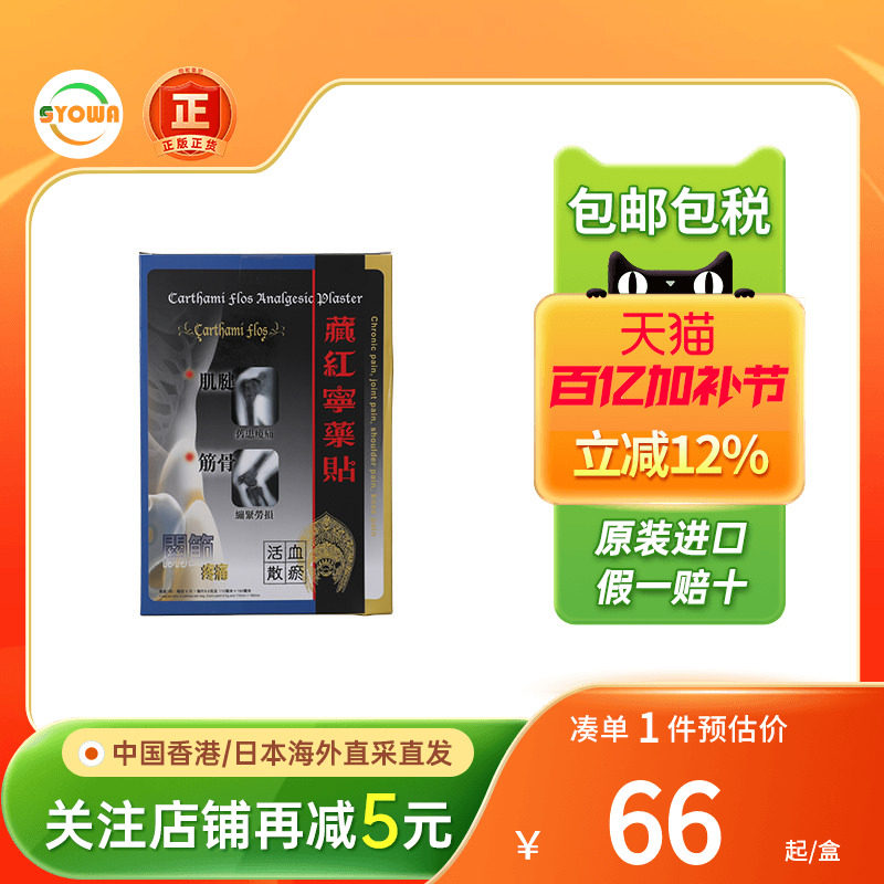 藏红宁药贴舒筋活络活血化瘀止痛贴膏类风湿关节痛筋骨劳损贴膏