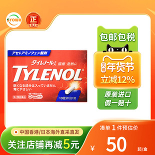 泰诺对乙酰氨基酚片感冒药高烧退烧药痛经牙疼头痛非布洛芬止痛药