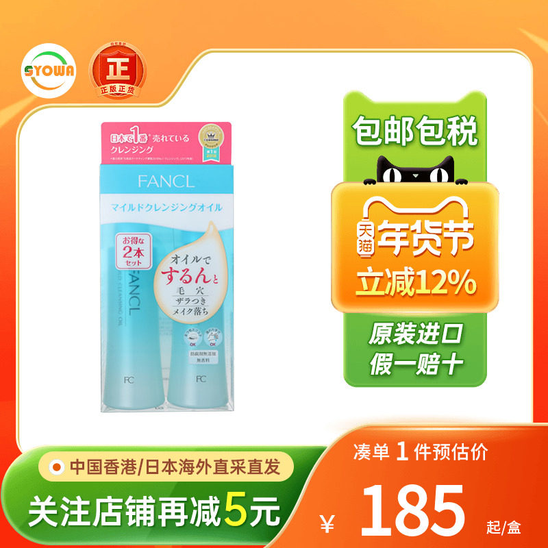 日本FANCL芳珂卸妆油120mlx2深层清洁温和敏感肌孕妇可用卸妆乳液
