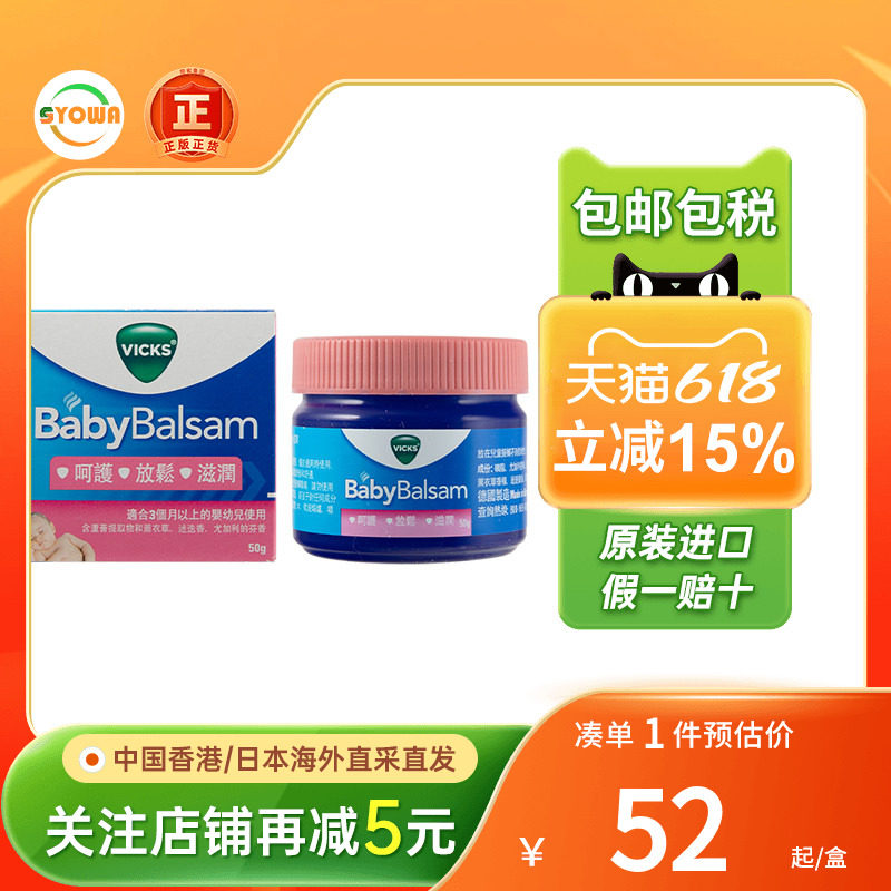 澳洲Vicks儿童伤风膏咳嗽鼻塞通鼻膏宝宝婴幼儿放松肌肉按摩膏