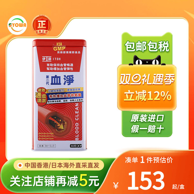 伊藤血净第二代疏通心脑血管胶囊