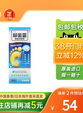 香港奥斯佳脚菌灵喷剂20ML真菌感染脚气止痒蜕皮杀菌香港脚臭喷雾