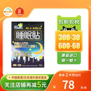 悦健睡眠贴严重失眠神经衰弱安神贴改善睡眠快速入睡晚安贴助眠贴