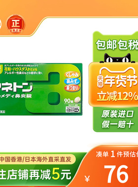 日本直邮Alinamin鼻炎片急性鼻炎过敏性鼻炎流鼻涕日本进口鼻炎药