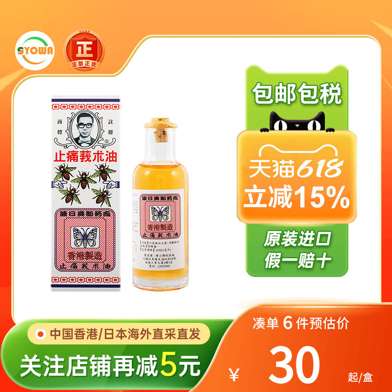 陈日兴莪术油跌打扭伤消肿止痛淤血淤青肿痛烫伤刀伤我术莪朮油