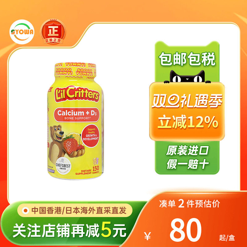 L'ILCRITTERS小熊儿童营养软糖