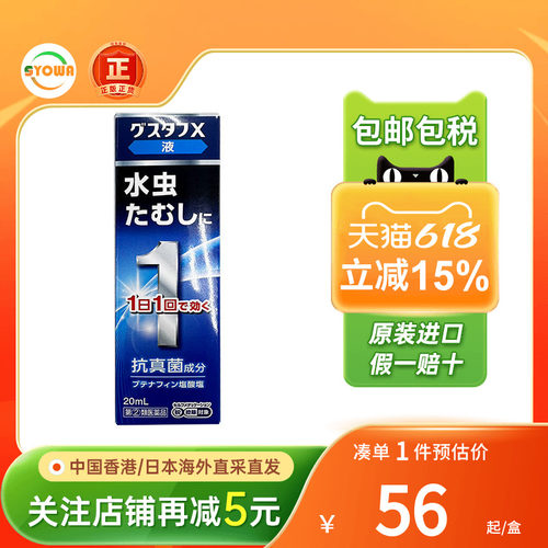 OKUDA奥田香港脚祛液真菌水止痒杀菌抗真菌除脚气藓脚趾蜕皮糜烂