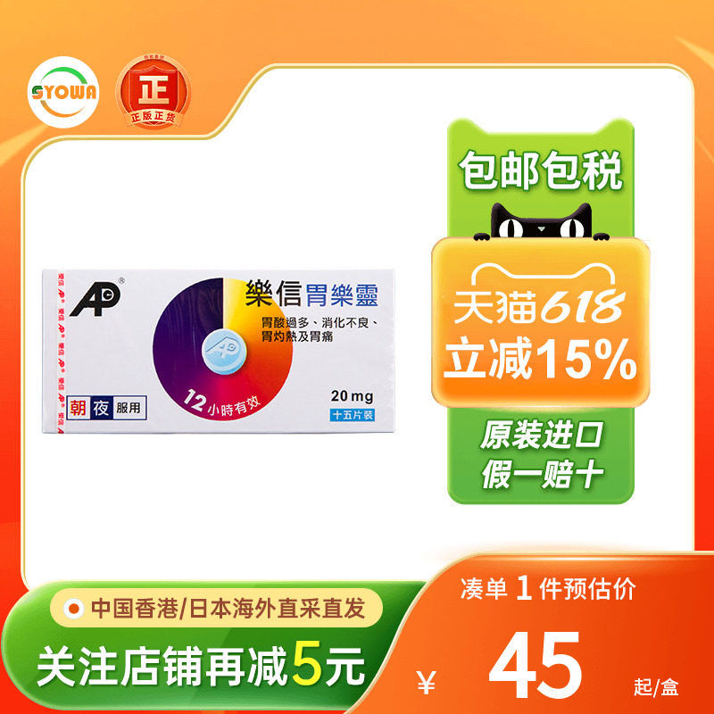 乐信胃乐灵胃药胃痛胃酸过多胃部灼热消化不良十二指肠溃疡胃疼药