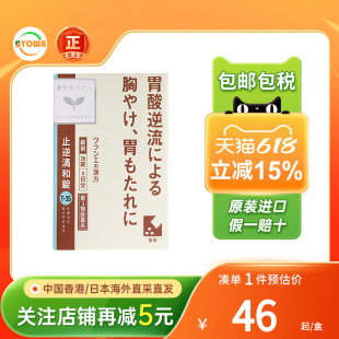 Kracie制药止逆清和锭胃酸倒流烧心胃胀气消化不良呕吐日本肠胃药