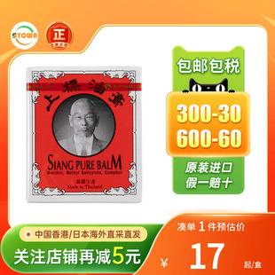 泰国上标油膏肌肉酸痛蚊虫叮咬止痒止痛熬夜提神醒脑薄荷清凉油膏
