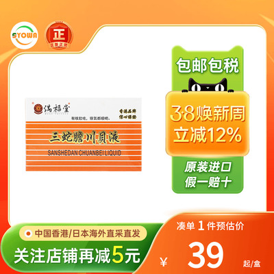 满福堂三蛇胆川贝液10ml*6支/盒咳嗽痰多喉咙痛润肺清咽止咳糖浆