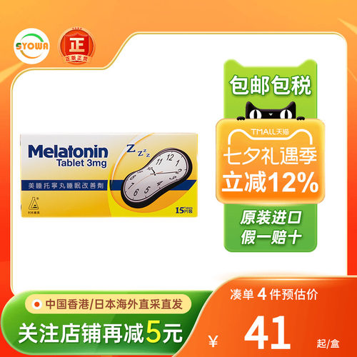 美睡托宁丸睡眠闪睡片