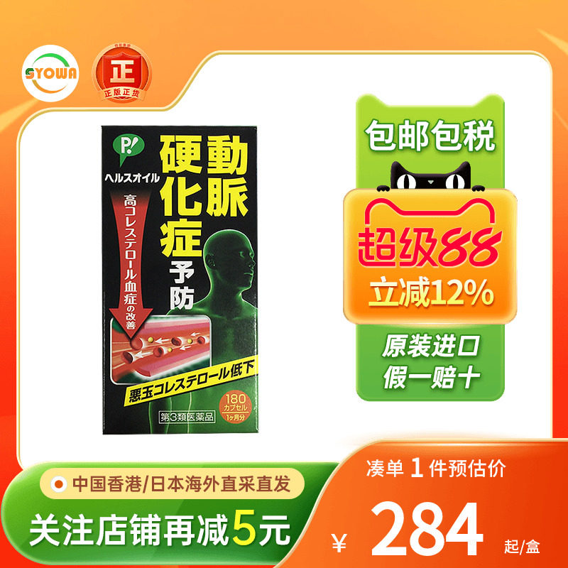日本进口Pip保健油胶囊预防动脉硬化高胆固醇降血脂心脑血管胶囊