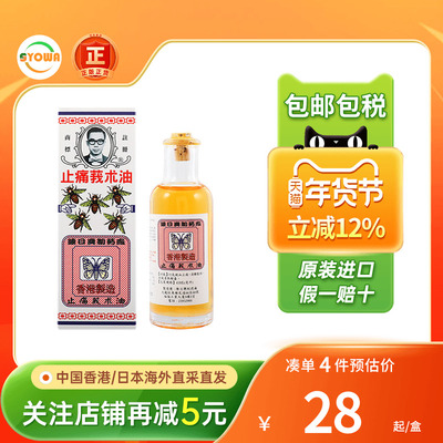 陈日兴莪术油跌打扭伤消肿止痛淤血淤青肿痛烫伤刀伤我术莪朮油