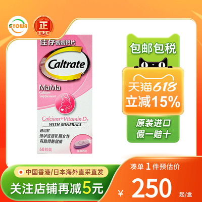 佳存妈妈钙片孕期哺乳期补钙