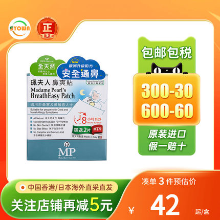 [7片]香港原装进口珮夫人鼻爽贴鼻塞通气感冒鼻通贴鼻敏感鼻塞贴