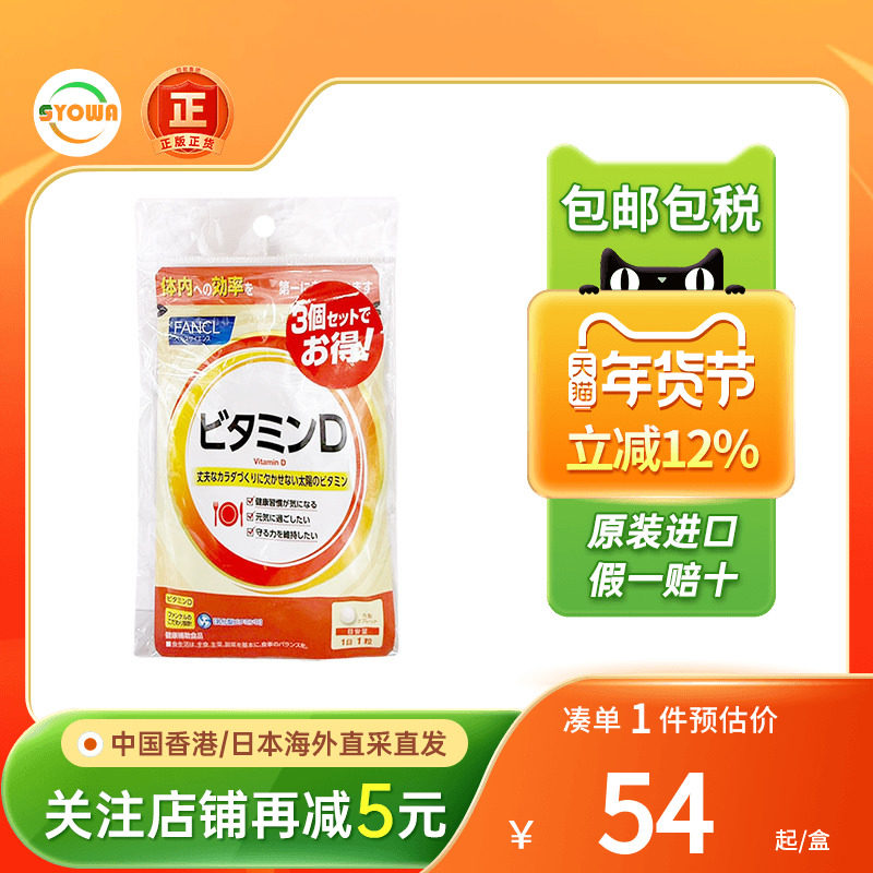 【3袋】日本原装FANCL芳珂维生素BCDE进口维他命口服营养补充素,保健食品/膳食营养补充食品,维生素D,淘宝优惠券,粉丝福利购,淘宝优惠卷