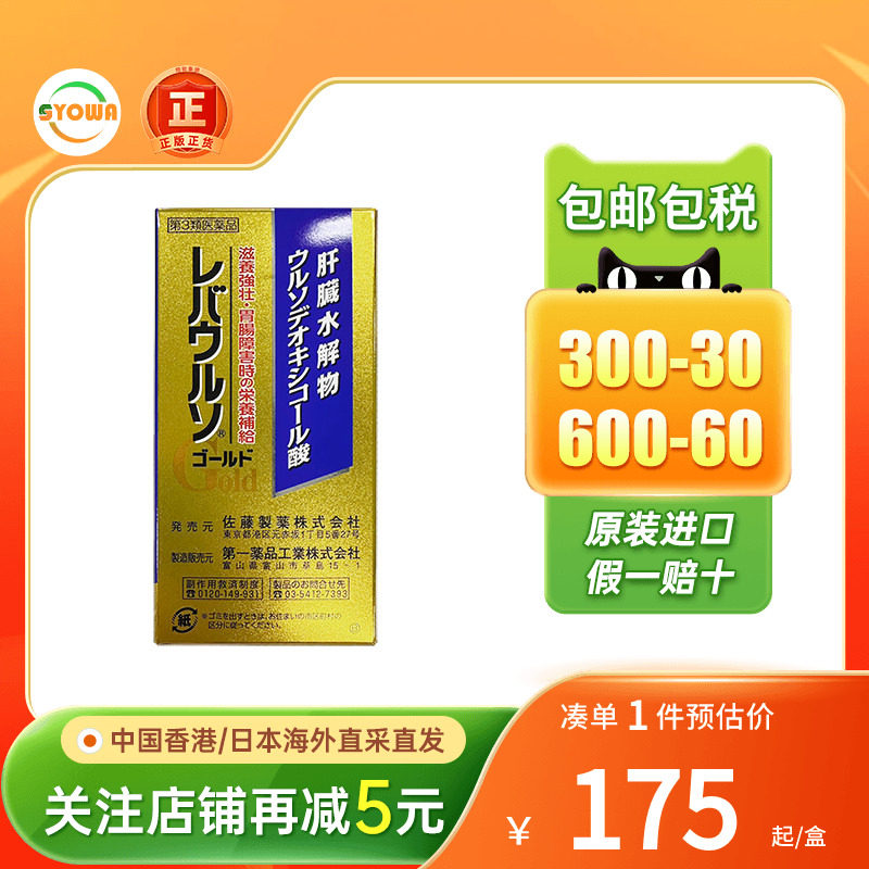 日本进口sato佐藤护肝片黄金版养肝护肝缓解疲劳解酒丸日本醒酒药