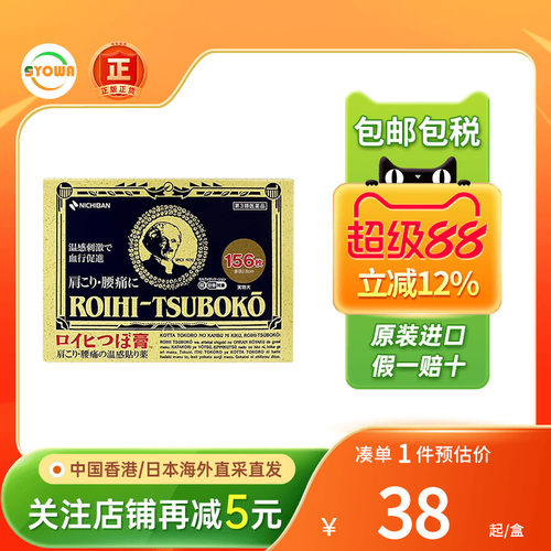 日本Nichiban米琪邦老人头大判镇痛膏药贴肩酸腰关节止痛消炎贴膏