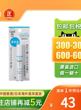 花王curel珂润唇膏水润无色保湿