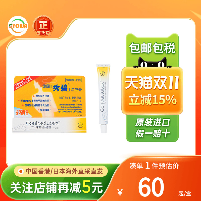 德国Contractubex秀碧祛疤膏10g除疤膏软化修复疤痕凝胶祛疤膏
