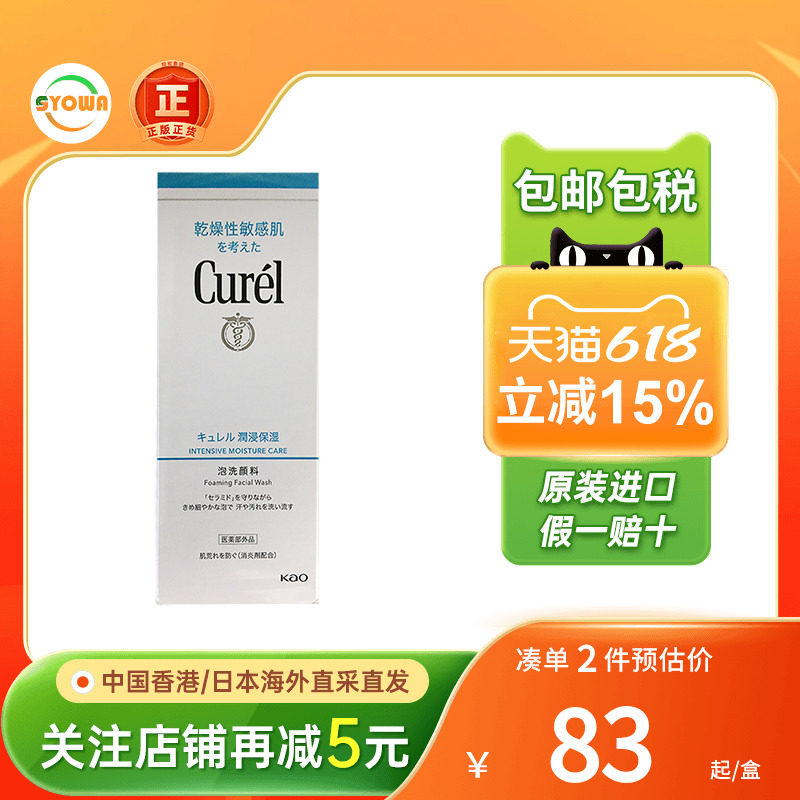 花王珂润洗面奶收细毛孔清爽控油洁面慕斯洁面泡沫敏感肌洁面乳